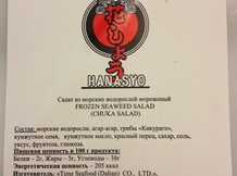 Салат Хияши Вакаме (Чука) Hanasyo